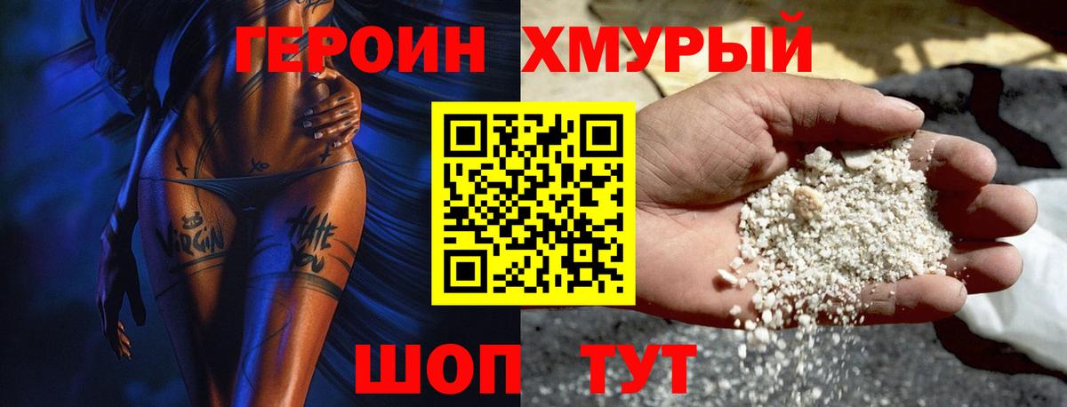 ГЕРОИН хмурый  Вход с VPN  Гулькевичи 