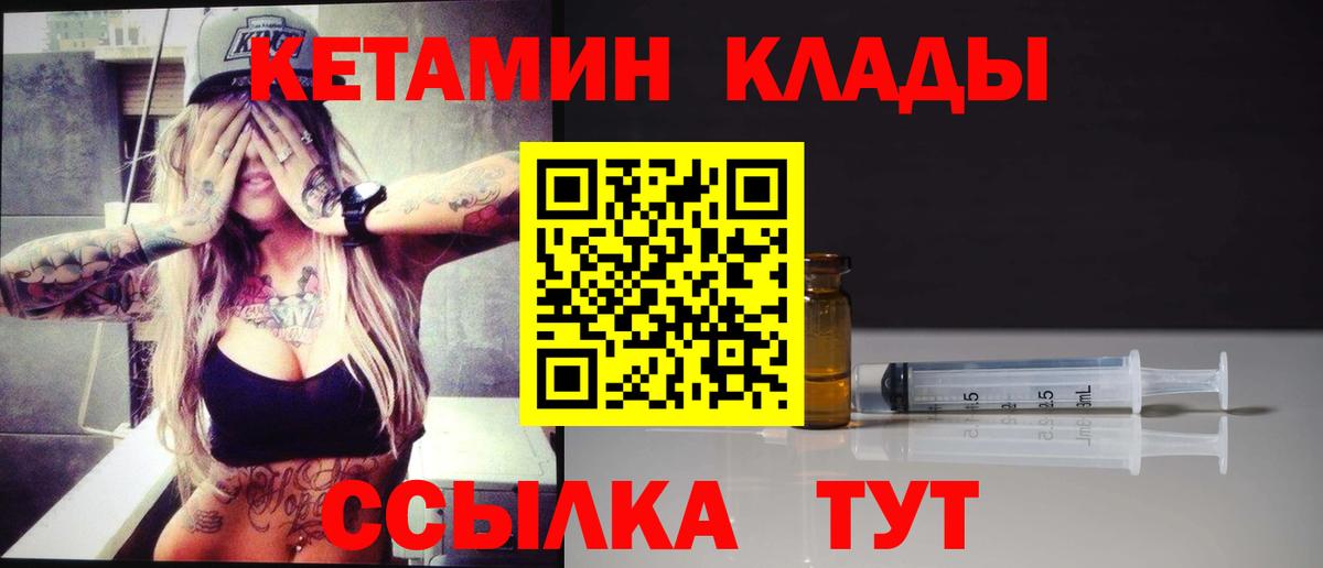 КЕТАМИН ketamine Гулькевичи