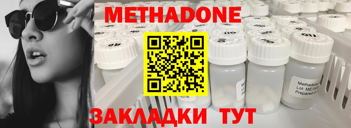 Метадон methadone  Метадон VHQ  Вход с VPN  Гулькевичи 