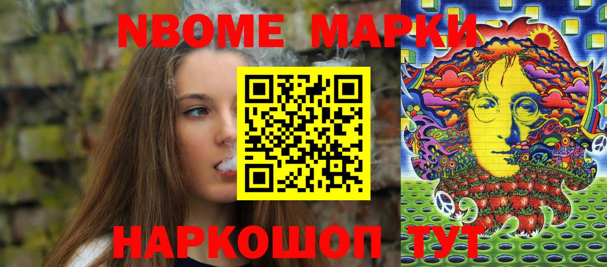 Марки 25I-NBOMe 1,5мг Гулькевичи