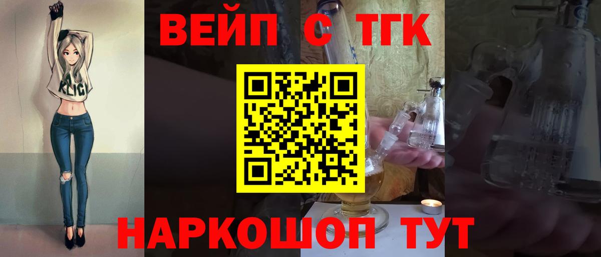 Гулькевичи  ТГК вейп с тгк  купить наркоту  Вход с VPN  ТГК Wax 